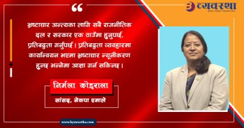 सकारात्मक सोचकासाथ एकजुट भएर लागौँ, देश बन्छ : नेता निर्मला कोइराला